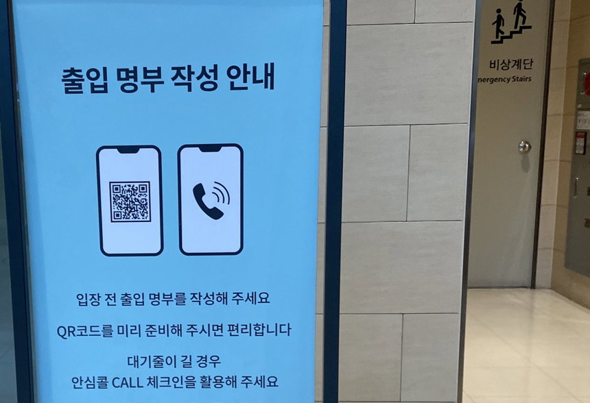 코로나 방역패스 방역지침 업장 과태료