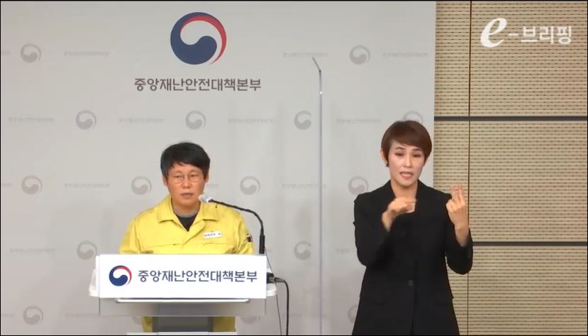 코로나19 중앙재난안전대책본부 정례브리핑 박향 중앙사고수습본부 방역총괄반장
