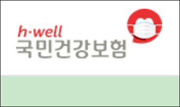 국민건강보험, 국민건강보험공단