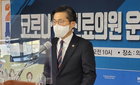 오미크론 확산에 의협, 코로나19 진료의원 운영방안 발표