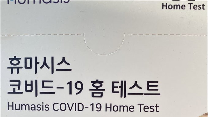정부, 신속항원검사 키트 수급 상황 점검