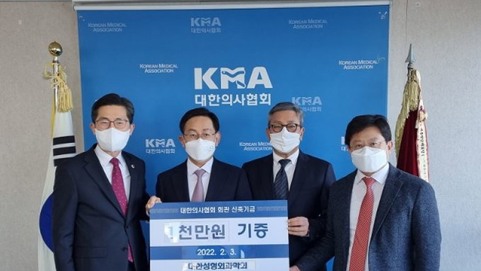 대한성형외과학회·대한민국의학한림원, 의협회관 신축기금 납부 동참