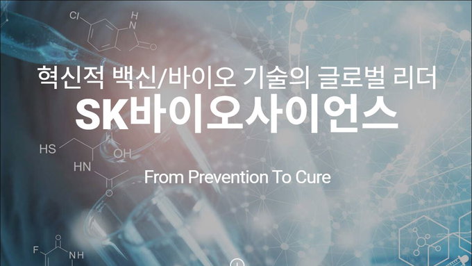 SK바이오 "독감 백신 생산시설, 터키 당국 인증 갱신"