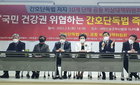 '간호단독법 저지 10개 단체 공동 비상대책위원회' 발대식 개최