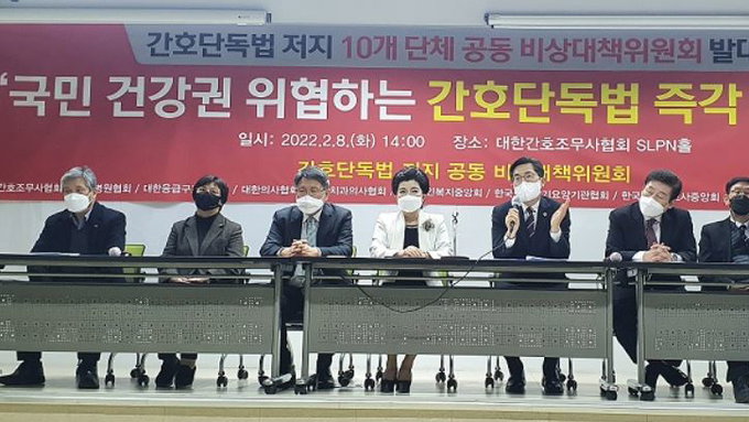 '간호단독법 저지 10개 단체 공동 비상대책위원회' 발대식 개최