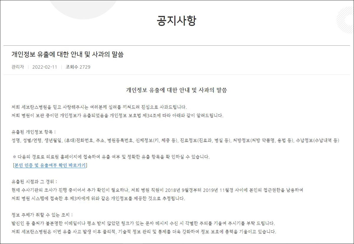 세브란스 개인정보 유출 건 사과 공지 