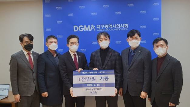 대구 수성구의사회, 의협 회관신축기금 1천만원 기부