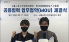 서울시정신건강복지센터-한국의학바이오기자협회, 정신건강 증진 및 인식 개선을 위한 MOU 체결