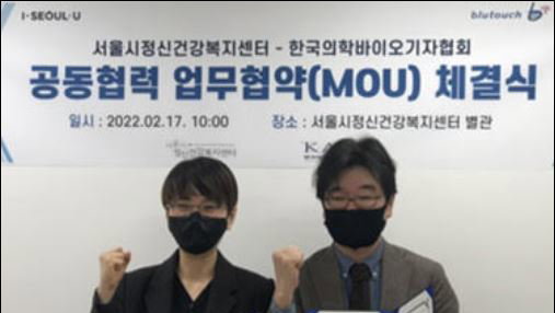 서울시정신건강복지센터-한국의학바이오기자협회, 정신건강 증진 및 인식 개선을 위한 MOU 체결