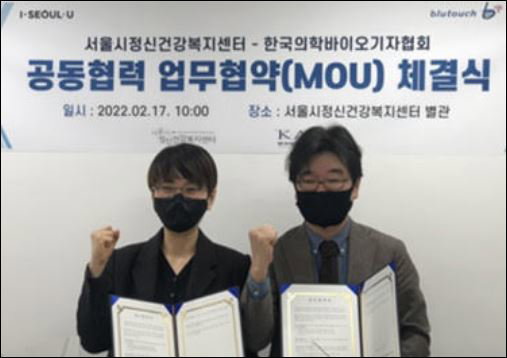 서울시정신건강복지센터-한국의학바이오기자협회 업무 협약(MOU) 체결