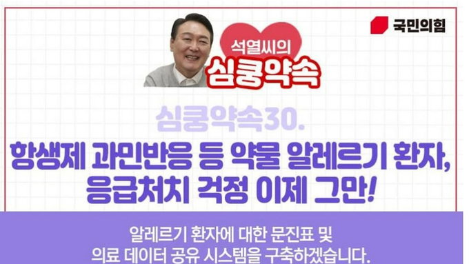 한눈에 보는 윤석열 당선인의 의료보건 공약들