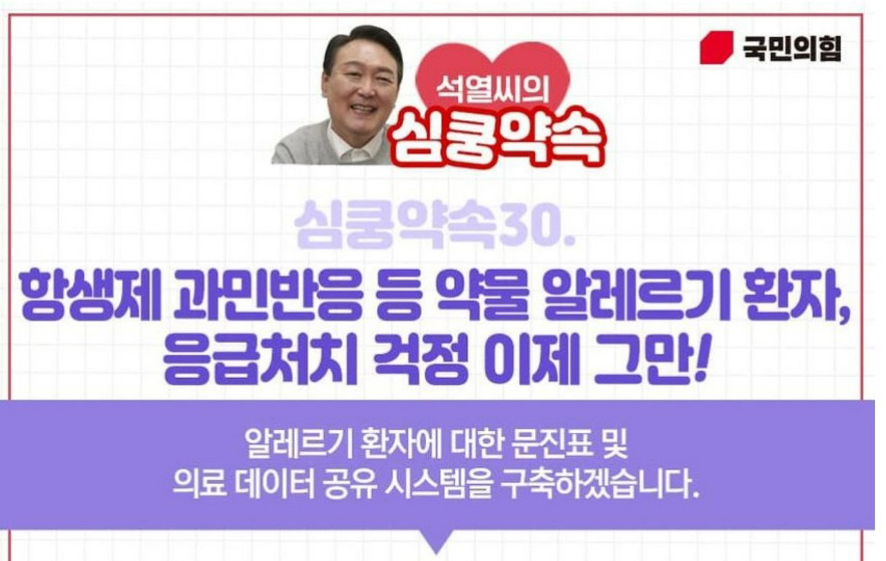 윤석열 당선인 의료보건 공약