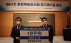 충청북도의사회 및 청주시의사회, 의협회관 신축기금 1천8백만원 쾌척