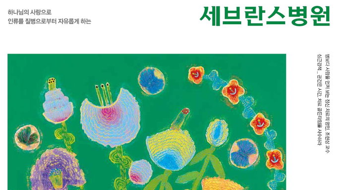 세브란스병원의 웹진 <세브란스병원> 4월호 공개