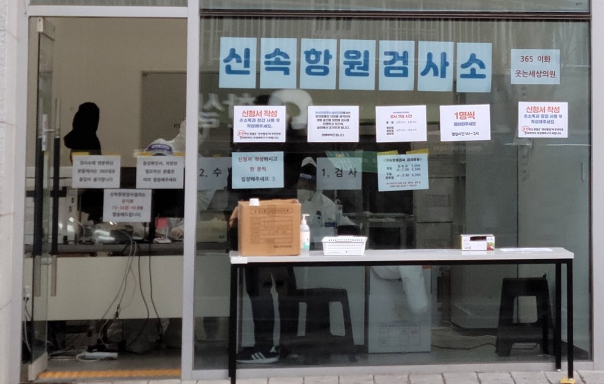 신속항원검사소