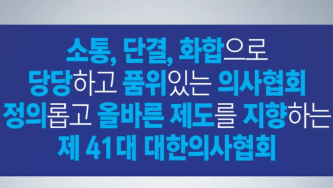의협 "의료인 관련 보도시 의사‧치과의사‧한의사 명확하게 구분해 달라" 당부
