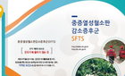 올해 첫 중증열성혈소판감소증후군(SFTS) 사망자 발생