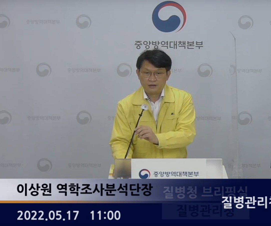 이상원 중앙방역대책본부 역학조사분석단장, 질병관리청 