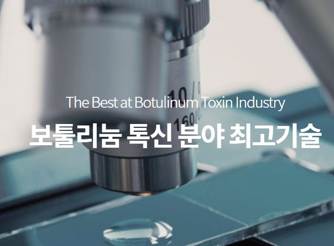 메디톡스 보틀리눔