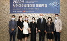 심평원-덴마크, 2022년 보건의료빅데이터 미래포럼 성료