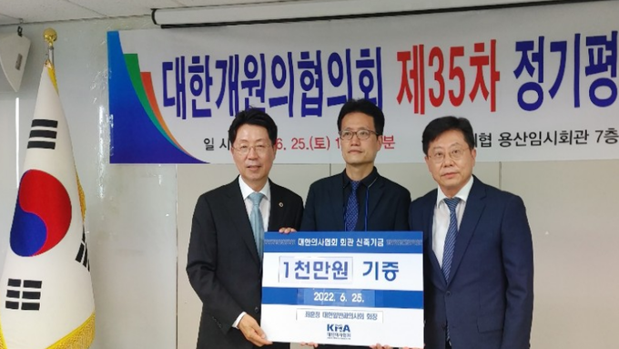 좌훈정 대한일반과의사회 회장, 의협 회관신축기금 1천만원 쾌척