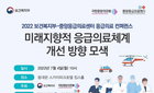 2022 보건복지부-중앙응급의료센터 응급의료 학술대회 개최