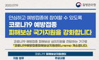 질병관리청, 코로나19 예방접종 후 피해보상 국가지원 강화