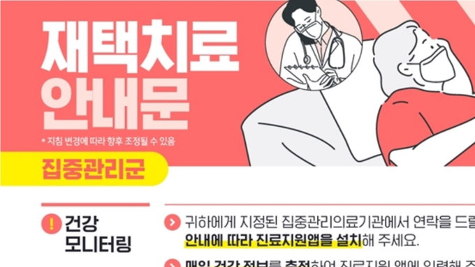 대면 진료 관련 재택치료체계 개편