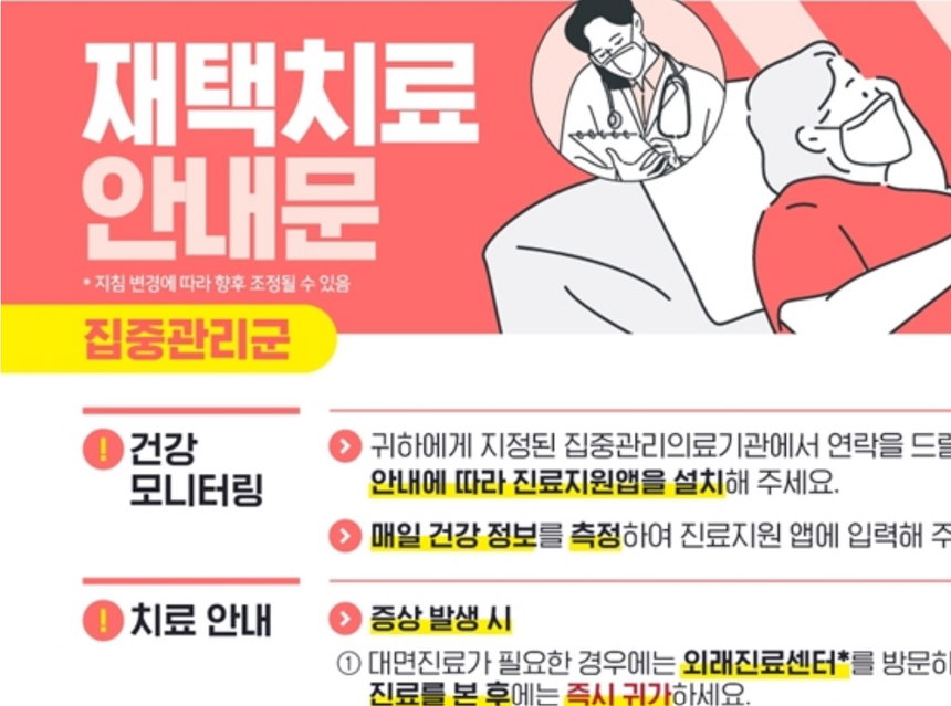 재택치료