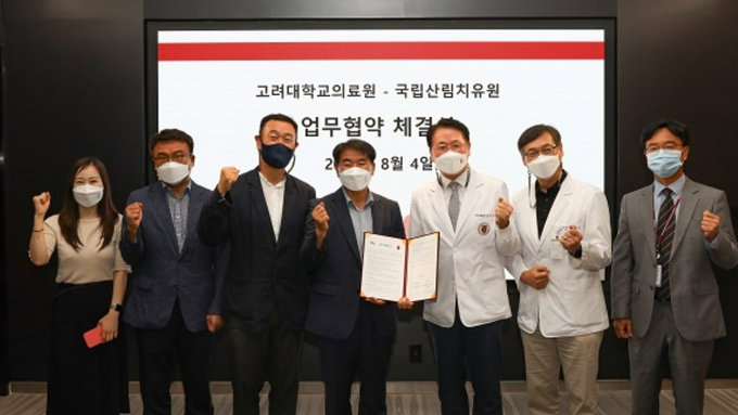 고려대학교의료원-국립산림치유원, 업무협약 체결