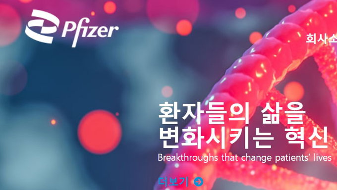 한국화이자 '더 건강한 세상을 위한 움직임' 통해 ESG 경영 강화
