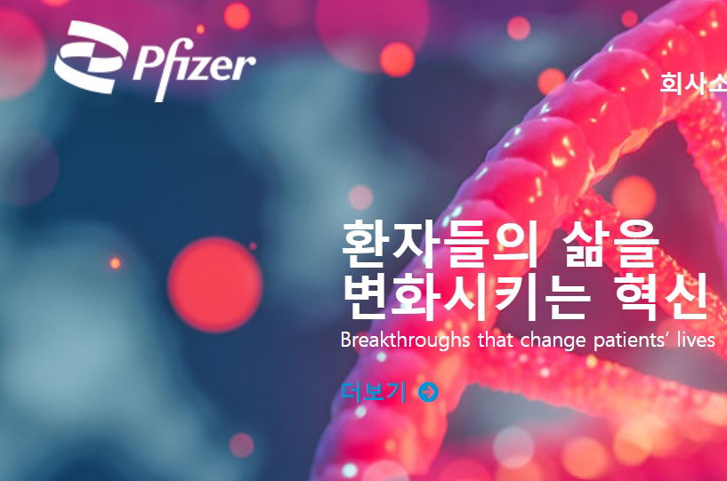 한국화이자