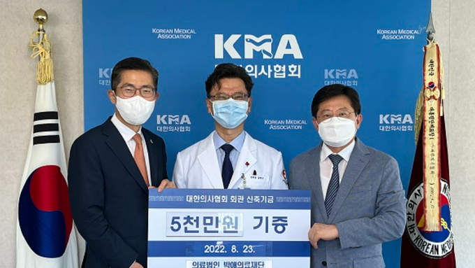 의료법인 박애의료재단, 의협회관 신축기금 5천만원 쾌척