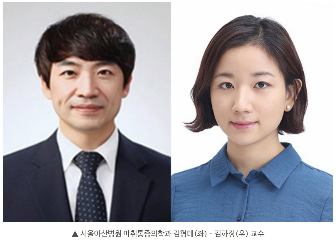 서울아산병원 마취통증의학과 김형태 김하정 교수 