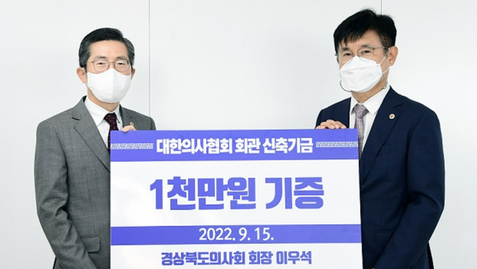 이우석 경상북도의사회장, 이촌동 신축회관 완공 앞두고 기금 1천만원 쾌척