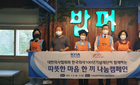 의협, 캠페인 무료급식봉사 4차활동 전개