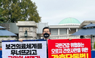의협 간호법 저지 비대위, 국회 앞 긴급 집회 개최