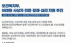 보건복지부, '이태원사고수습본부' 구성해 유가족 및 부상자에 의료지원, 심리지원, 장례지원