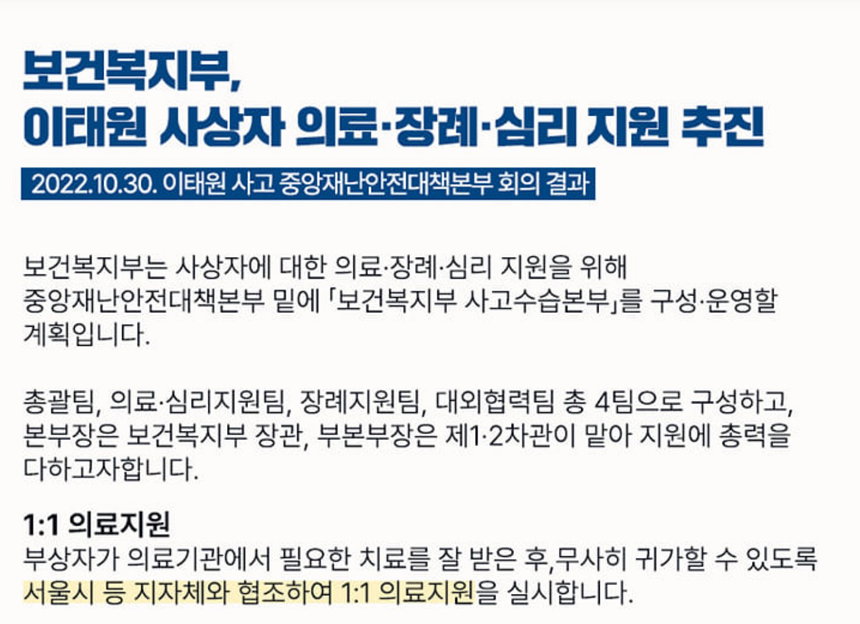 보건복지부 이태원사고수습본부