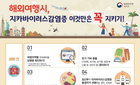 질병관리청 "동남아 방문시 지카바이러스 감염증 주의해야"