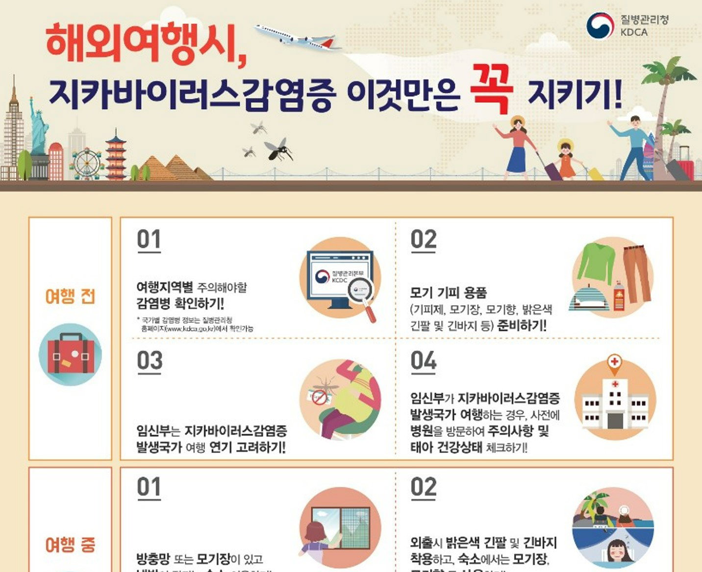 지카바이러스