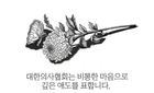 의협, "의료지원 대상자 과도한 접촉 취재 삼가야"