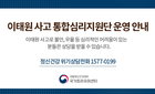 보건복지부 산하 '이태원사고수습본부' 대국민 대상 심리지원 강화하기로