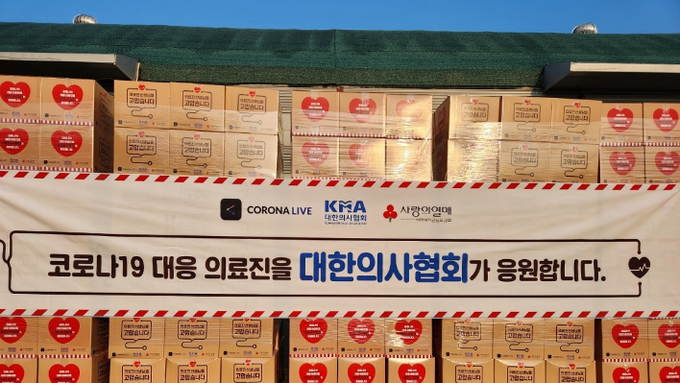 의협, 코로나19전담거점병원에 의료진 응원물품 지원