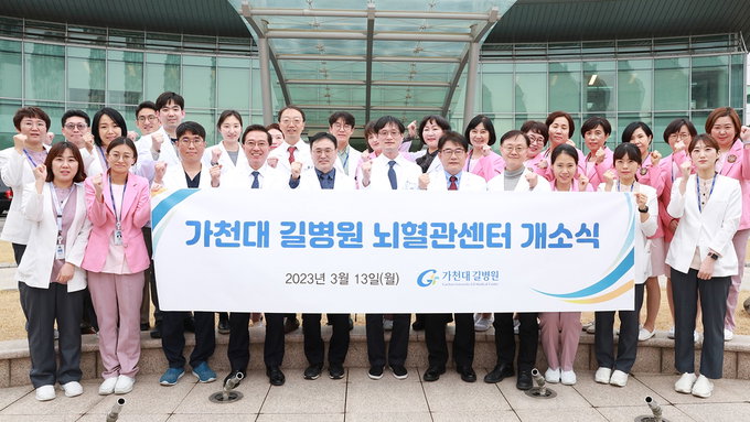 가천대 길병원, 뇌혈관센터 개소…"전문 치료 제공"