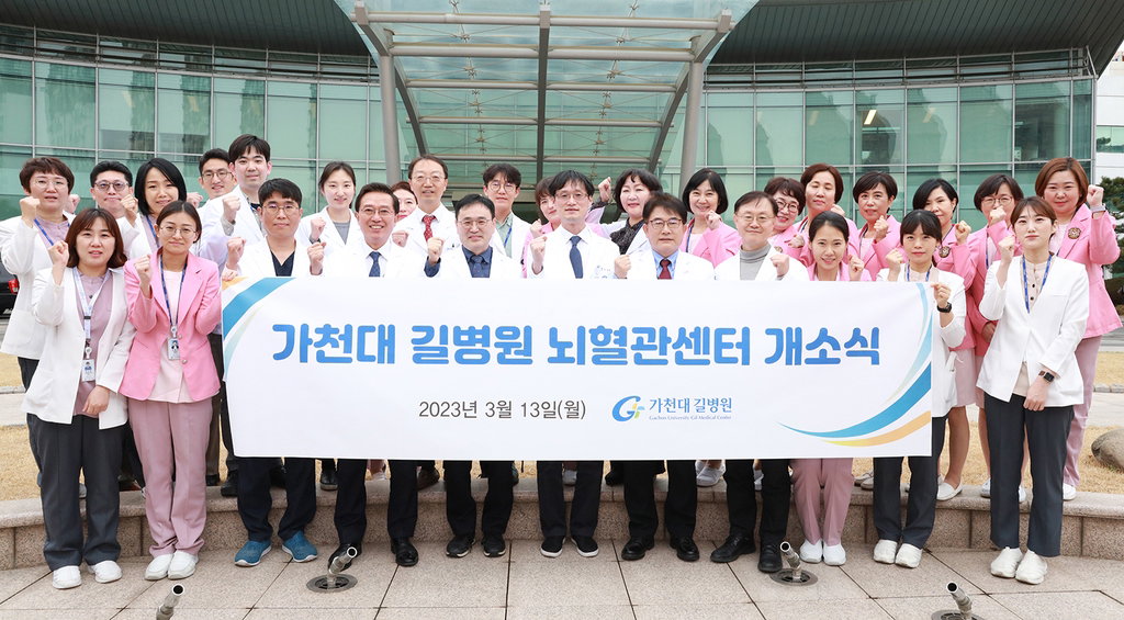 가천대 길병원 뇌혈관센터 개소. 가천대 길병원 제공. 