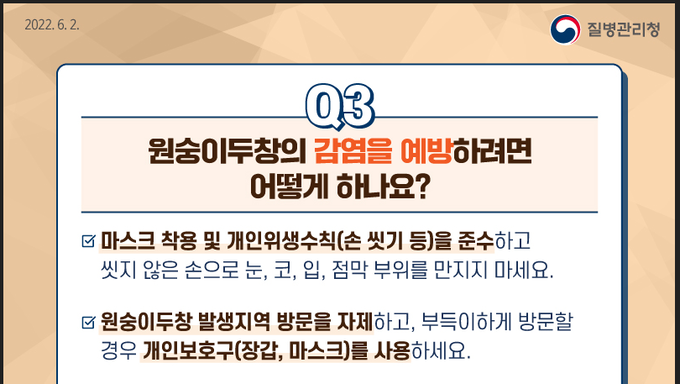 엠폭스 확진자 또 발생…2명 늘어 총 20명