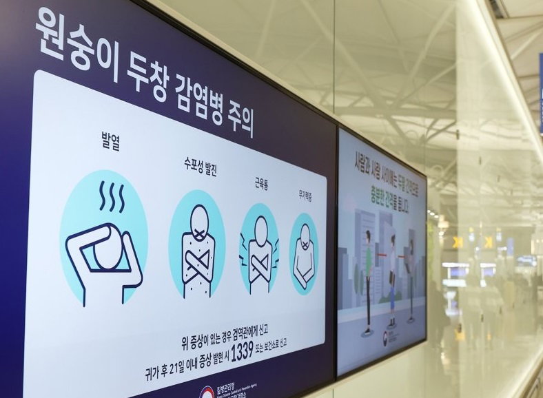 원숭이두창 감염 예방