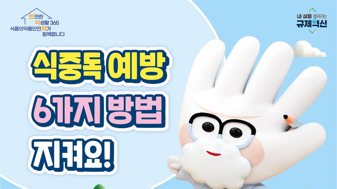 "기온 올라 식중독 위험 증가…익혀먹기 등 예방수칙 꼭 지키세요"