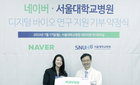 네이버, 서울대병원에 300억원 기부